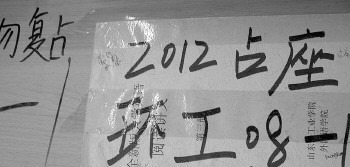 每张桌上都有占座的字条