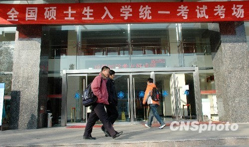 全国研究生入学统一考试现场。