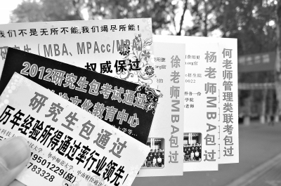 研究生考试引高校周边“包过”广告满天飞