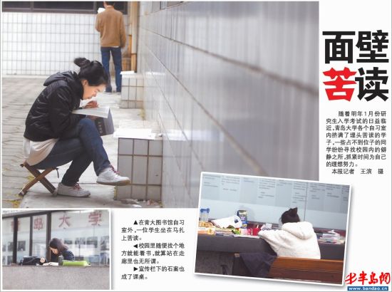 考研人面壁苦读