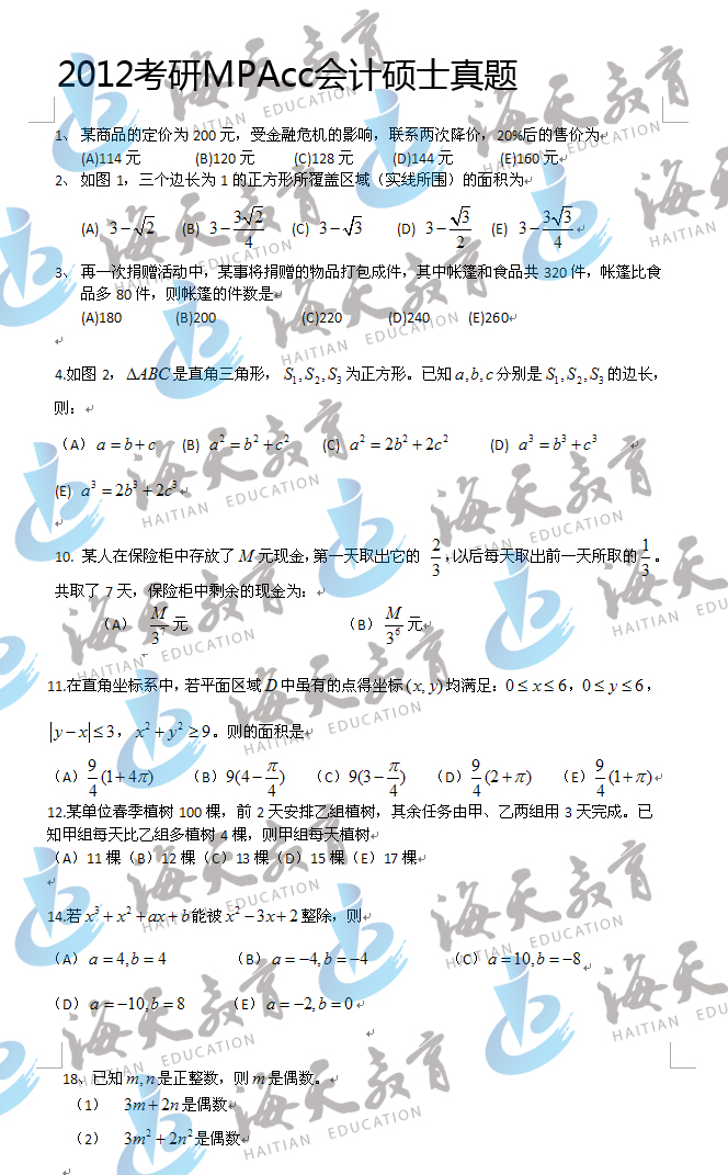 2012л˶ʿMPAcc⣨31-39⣩