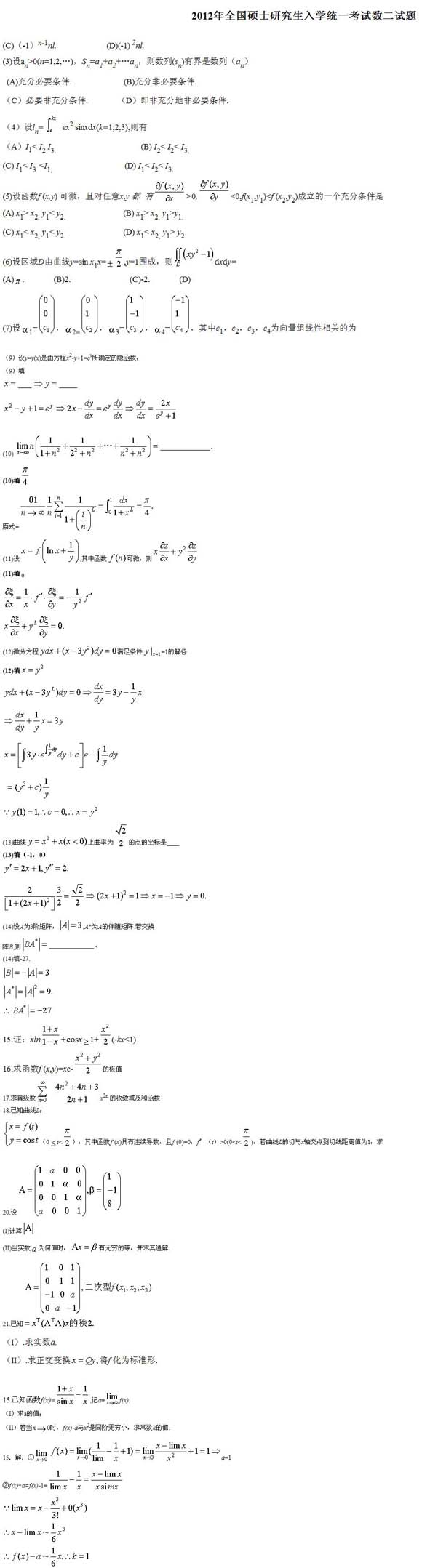 2012ȫ˶ʿоѧѡⲿ֣1-15⣩