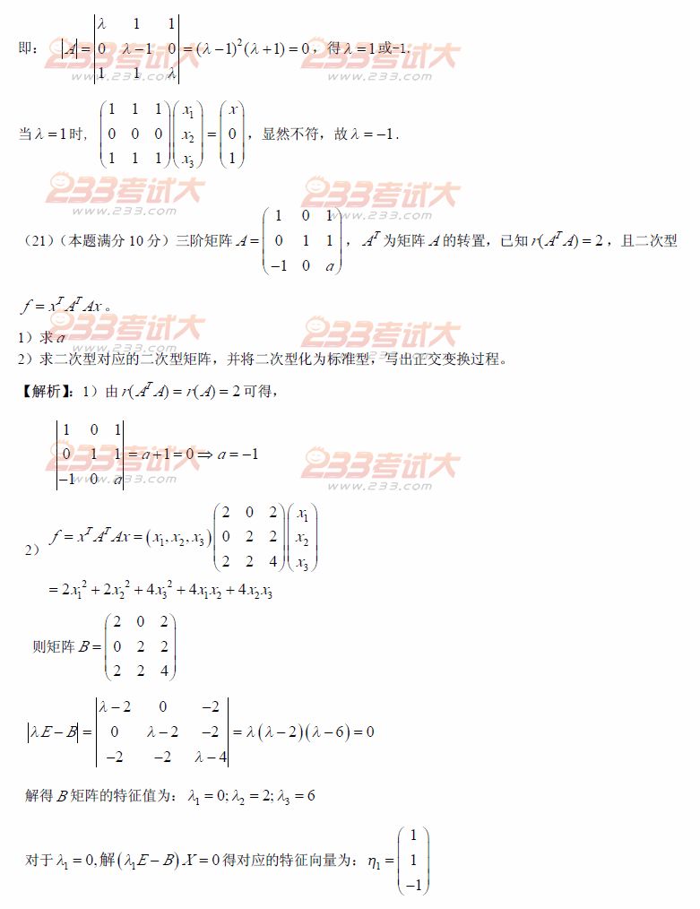 2012ȫ˶ʿоѧͳһѧһ⼰𰸽ͼƬ棩