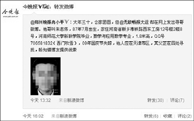 寻找朱志伟的微博图片