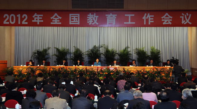 2012年全国教育工作会议在京召开
