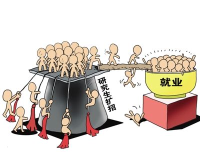 专家认为,研究生扩招之后,门槛降低,加上师资、硬件设施可能跟不上,研究生的培养难免会出现质量问题,影响就业。