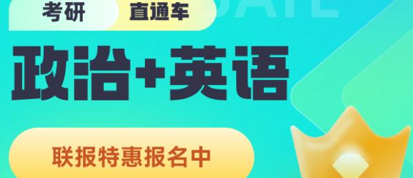 2026考研大纲冲刺VIP【政治+英语】